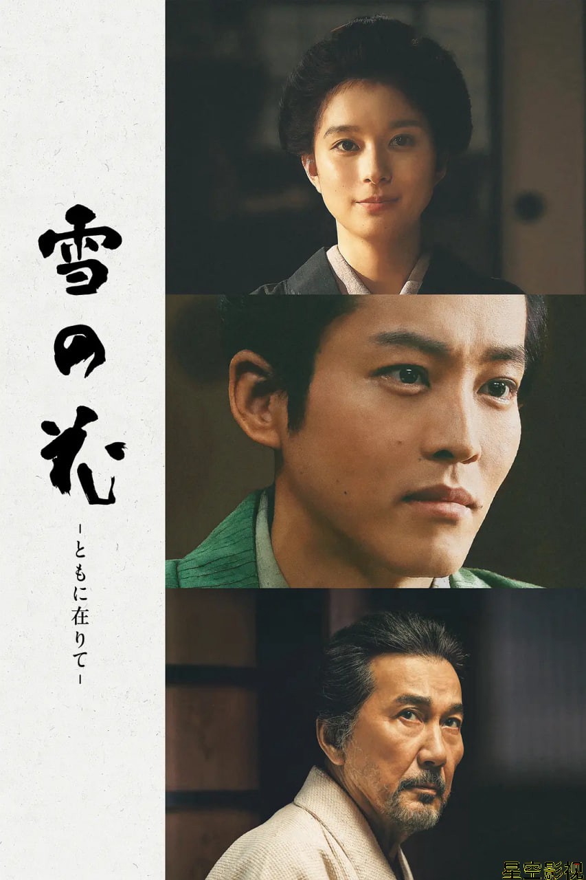 雪之花