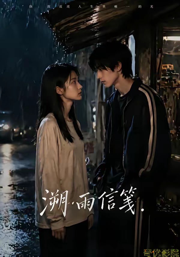 溯雨信笺
